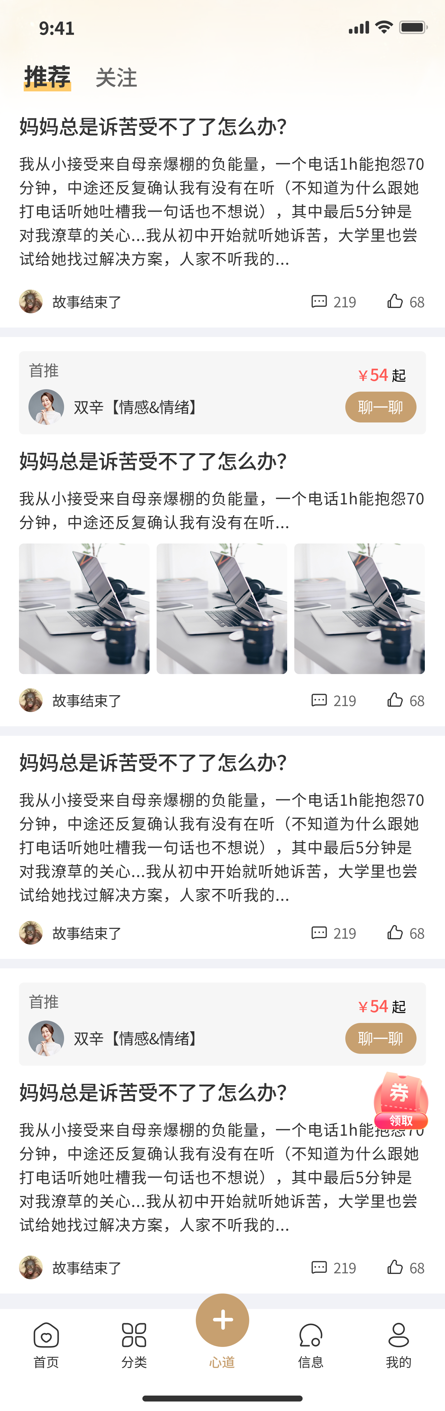心道颐年APP发布内容界面